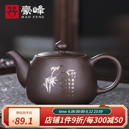 豪峰经典 原矿老泥紫砂茶壶功夫茶具紫砂泡茶壶单个茶壶茶道杯礼盒装 A款 紫砂山竹茶壶 200ML
