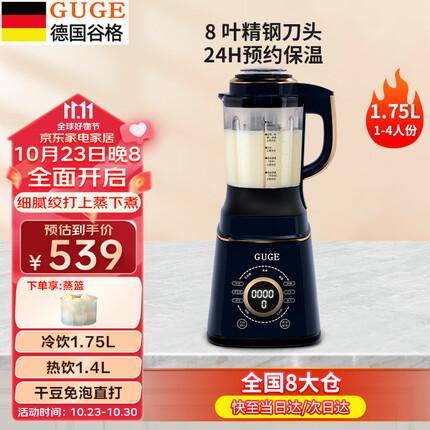 谷格（GUGE）【预约保温，免洗单人】德国破壁机家用小型低音静全自动多功能料理机五谷杂粮榨汁机迷你豆浆机 【分体式】1.75L|高速运转