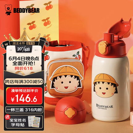 杯具熊（BEDDYBEAR）樱桃小丸子儿童保温杯四盖三用宝宝防摔吸管水杯大容量杯壶630ML