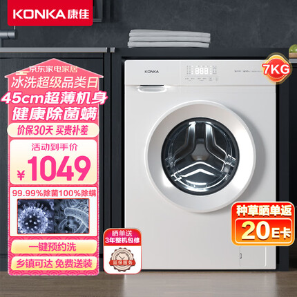 康佳（KONKA）7公斤超薄全自动滚筒洗衣机 宿舍租户小型迷你便捷 90°高温除菌 100%除螨 KG70-1005
