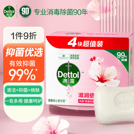 滴露Dettol健康香皂滋润倍护4块装 抑菌99% 洗手洗澡男士女士儿童通用
