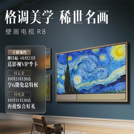 海信壁画电视75R8K 75英寸 一体式壁画设计 4K哑光屏显 U+超画质引擎 智能液晶电视机