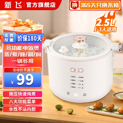 新飞电饭煲怎么样？新飞电饭煲多少钱一台？
