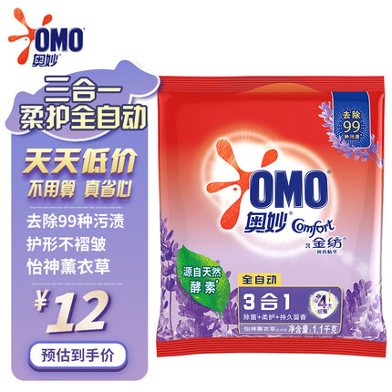 奥妙洗衣粉 怡神薰衣草(含金纺馨香精华)1100g（新老包装随机发货）