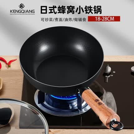 铿锵（KENGQ）KENGQ日式小铁锅一人食小炒锅无涂层平底小号迷你铁锅单人炒菜锅 26CM小铁锅+盖【无涂层】