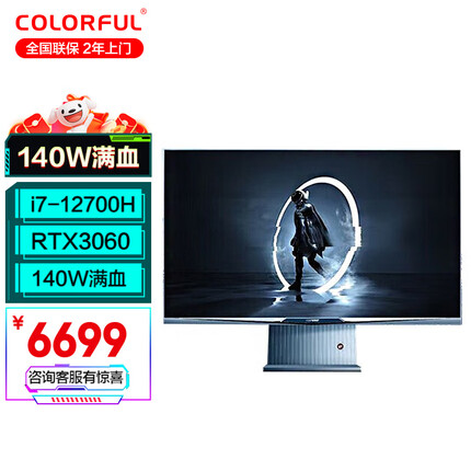 七彩虹G-ONEPlus 32英寸台式一体机电脑游戏设计超清大屏 i7-12700H 16G 512G 165HZ标配 RTX3060 140W满血 悦享版