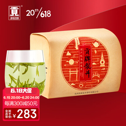 贡牌茶叶2023新茶上市 明前特级龙井茶绿茶250g传统纸包装