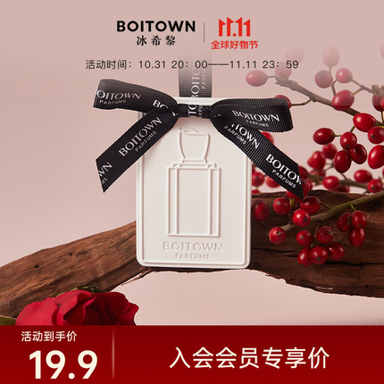 冰希黎(Boitown)石膏香挂衣柜车载香薰卧室无火香挂家用室内香氛送男女友礼物 梨木桂花香挂35g
