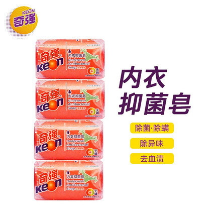 奇强除菌除螨内衣皂100g*4块去血渍衣物清洁专用油污垢洗衣皂透明肥皂