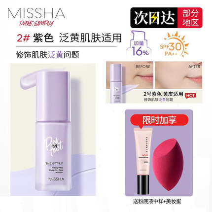 谜尚（Missha） 斯黛尔轻滢亲肤隔离霜SPF30/PA++提亮肤色修饰红血丝保湿隔离遮瑕祛斑防晒 2号紫色 30ml