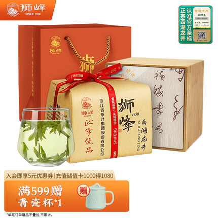 狮峰牌茶叶2023新茶明前绿茶特级西湖龙井春茶沁字礼盒250g