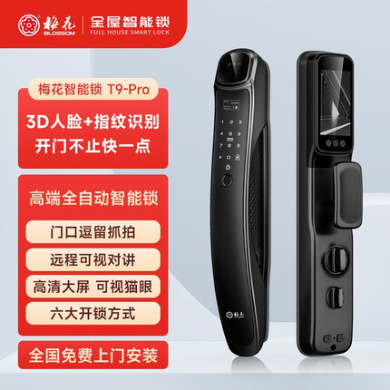 梅花智能锁是一线品牌吗还是二线？梅花智能锁是十大品牌吗多少钱？