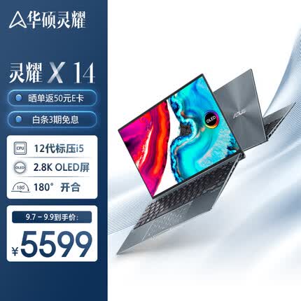 华硕灵耀X14 第12代英特尔酷睿i5标压 2.8K OLED屏 高性能轻薄笔记本电脑 i5-12500H 16G 512G Win11