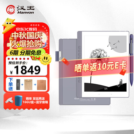 汉王N10MINI手写电纸本7.8英寸300PPI电纸书阅读器电子书阅览器墨水屏平板电子笔记本办公本 N10 MINI标配2+32