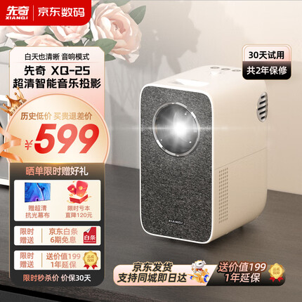 先奇（XIANQI）XQ-25 投影仪家用办公投影机（兼蓝光1080P 电子梯形校正 智能系统 AI语音操控 手机同屏）