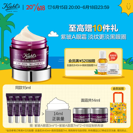 科颜氏紫玻A眼霜28ml 淡化黑眼圈抗皱 护肤礼盒生日礼物