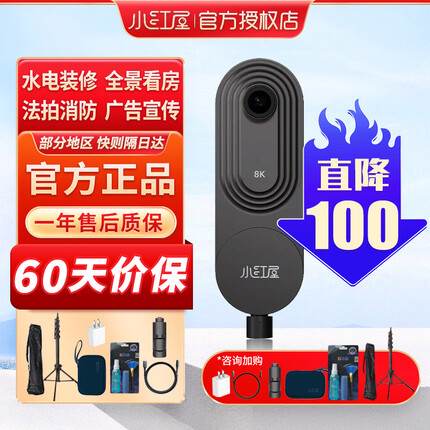 小红屋S8 全景相机玲珑2 720度8K高清水电装修设计法拍消防日丰伟星管线房产看房空间KS 玲珑2水电装修套餐