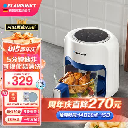 蓝宝（BLAUPUNKT） 空气炸锅家用智能透明可视化多功能全自动无油电炸锅小型家用低脂少油不粘 蓝白