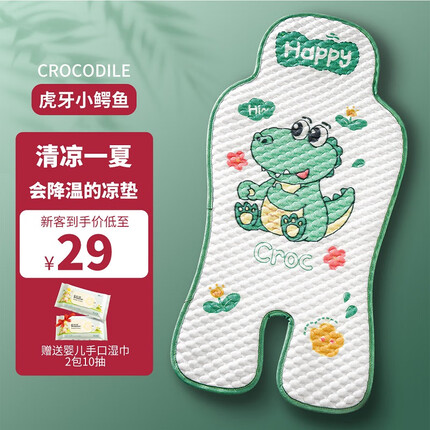 圣贝恩（sepeon）婴儿推车凉席垫子宝宝儿童夏季凉席冰丝透气遛娃神器安全座椅通用 小鳄鱼-绿【冰豆豆款】 70*33cm