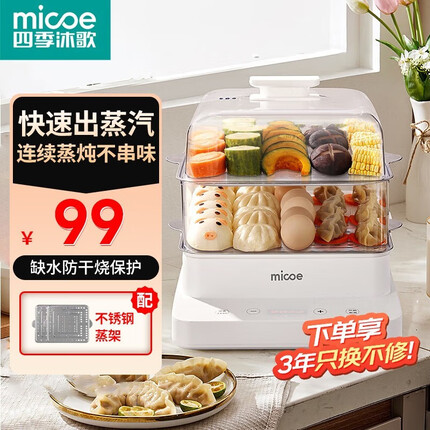 四季沐歌（MICOE）蒸锅家用电蒸锅大容量多用途锅多功能蒸馒头海鲜隔水电炖锅蒸煮预约自动断电 18升双层触屏款+防糊底发热SG210S不锈钢蒸盘