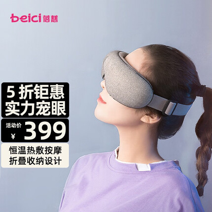 蓓慈(beici)眼部按摩仪按摩器护眼仪热敷按摩眼罩送礼生日礼物 BA512B1浅灰色(四种模式+折叠收纳)