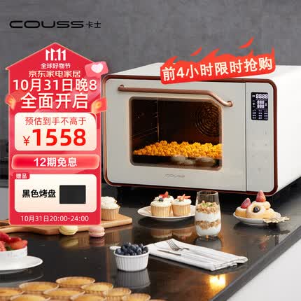 卡士(couss)750电烤箱 家用多功能 烘焙发酵 私房商用大容量50升 白色