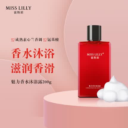 蜜斯莉是什么档次？蜜斯莉沐浴露怎么样好用吗？