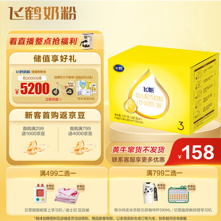 飞鹤飞帆 幼儿配方奶粉 3段(12-36个月幼儿适用) 1600g