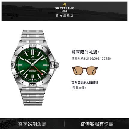 百年灵机械计时系列双时区自动机械腕表40 机械计时 40 绿色 BREITLING