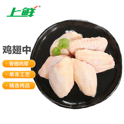 上鲜 鸡翅中 1kg/袋 冷冻 出口日本级 鸡翅膀烤鸡翅炸鸡翅中 清真食品