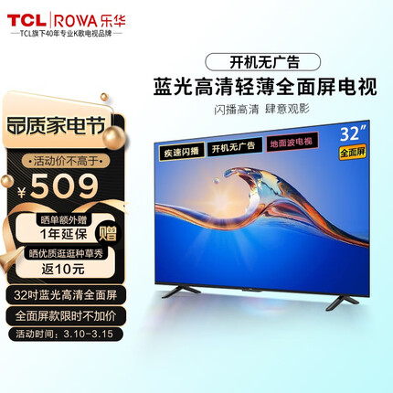乐华（ROWA） 32L56 32英寸开机无广告蓝光高清液晶平面客厅挂壁轻薄家用全面屏电视机