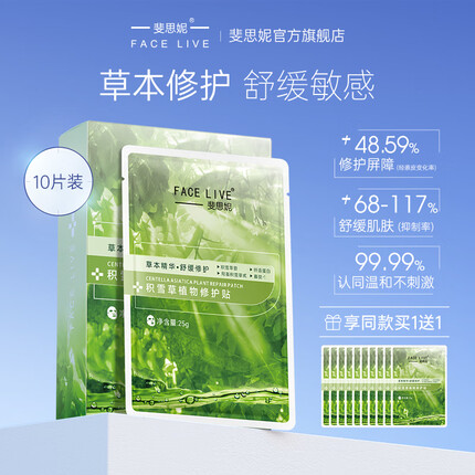斐思妮绿膜粉冰膜黑膜红膜灯泡膜白膜胶原蛋白透明质酸面部补水保湿痘痘敏感肌修护提亮肤色男女 草本修护（10片）