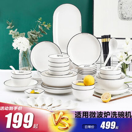 裕行陶瓷餐具碗碟套装白黑线条简约碗盘筷餐具套装52头春夏秋冬彩盒装