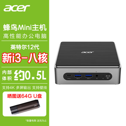 宏碁8核迷你主机i3-N305/i5-1240P mini台式机电脑4K办公家用游戏 大容量 12代i3八核/16G/1000G