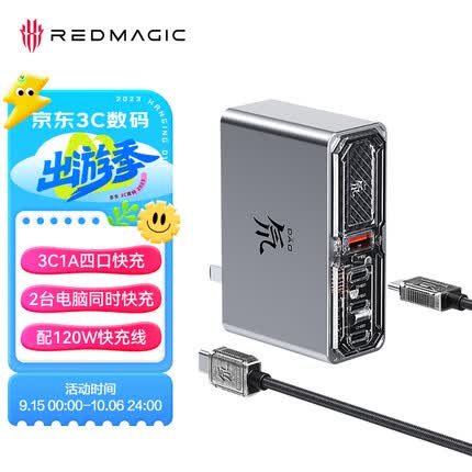 努比亚红魔120W四口氮化镓充电器GaN 充电头PD快充套装适用20W苹果15笔记本Macbook配120W数据线 透明版