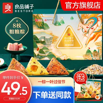 良品铺子粽子礼盒 蛋黄肉粽咸甜粗粮豆沙粽 嘉兴粽子端午送礼团购礼品礼盒 【8粽+4鸭蛋】宝藏粗粮粽礼1280g x1盒