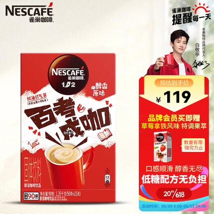 雀巢（Nestle）速溶咖啡 1+2 原味微研磨冲调饮品90条1350g 高考限定明星同款 