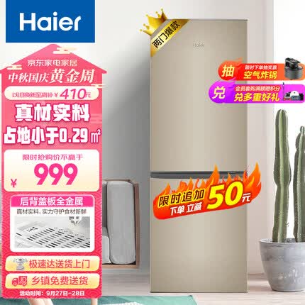 海尔（Haier）178升两门二门双门小型家用电冰箱节能低噪迷你宿舍租房小巧不占地方以旧换新BCD-178TMPT