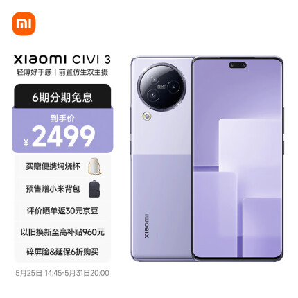 MI 小米 Civi 3 5G智能手机 12GB+256GB