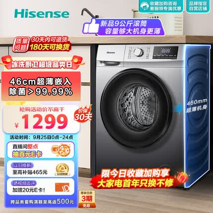 海信（Hisense）滚筒洗衣机全自动 9公斤家用大容量 超薄节能 除菌除螨 智能洗HG90DG12F-G1以旧换新 