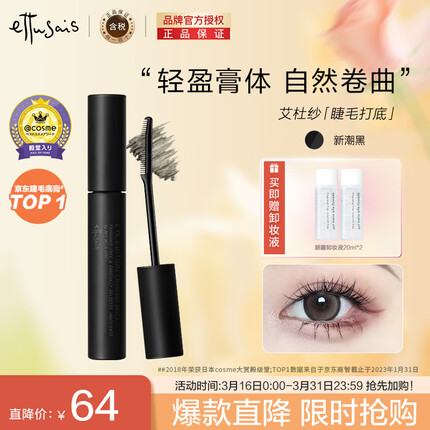 艾杜纱是哪个国家的牌子？艾杜纱的睫毛膏好用吗？