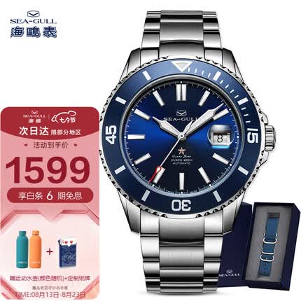 海鸥手表男士自动机械表 男表 海洋之星200米防水潜水腕表套装816.523