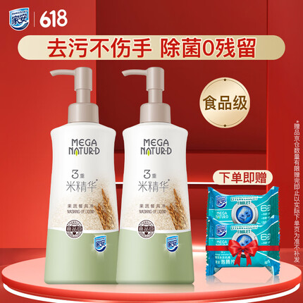家安（HomeAegis）食品级米精华果蔬餐具净700g99%浓缩洗洁精洗碗去油无残留护手