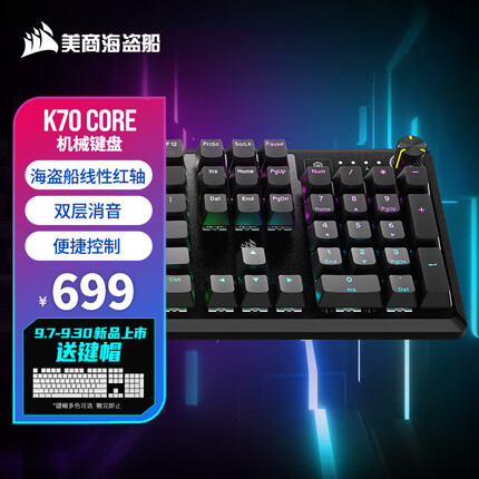 美商海盗船K70 CORE RGB 机械键盘 预润红轴 多媒体旋钮 铝制面板 支持iCUE