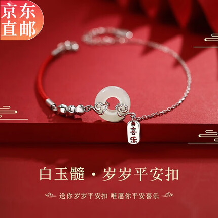 YYEU 碎银几两平安扣925银白玉髓手链小众生日礼物送女友闺蜜老婆 平安扣碎银红绳手链