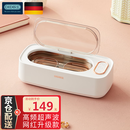 oidire超声波清洗机怎么样？oidire超声波清洗机和朗菲哪个好？