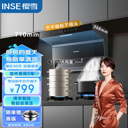 樱雪（INSE）抽油烟机 19m³/min爆炒低噪 家用顶侧双吸油烟机 自动清洁 挥手智控 小尺寸油烟机 K2122