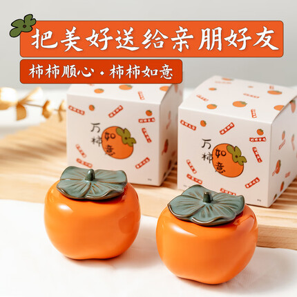 舒居 柿柿如意香薰蜡烛礼盒 室内卧室客厅家用香氛柿子摆件结婚伴手礼物送男女朋友闺蜜生日礼物 两个装