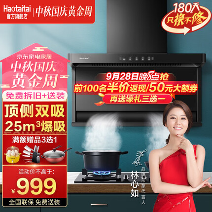 Haotaitai用心爱 好太太油烟机家用自清洗大吸力抽油烟机燃气灶套装 DG901油烟机【25立方瞬吸】顶侧双吸