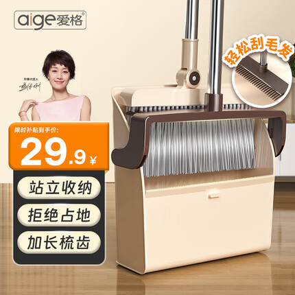 爱格（aige）扫把簸箕组合两件套装 家用扫地神器清洁工具可旋转刮齿直立收纳